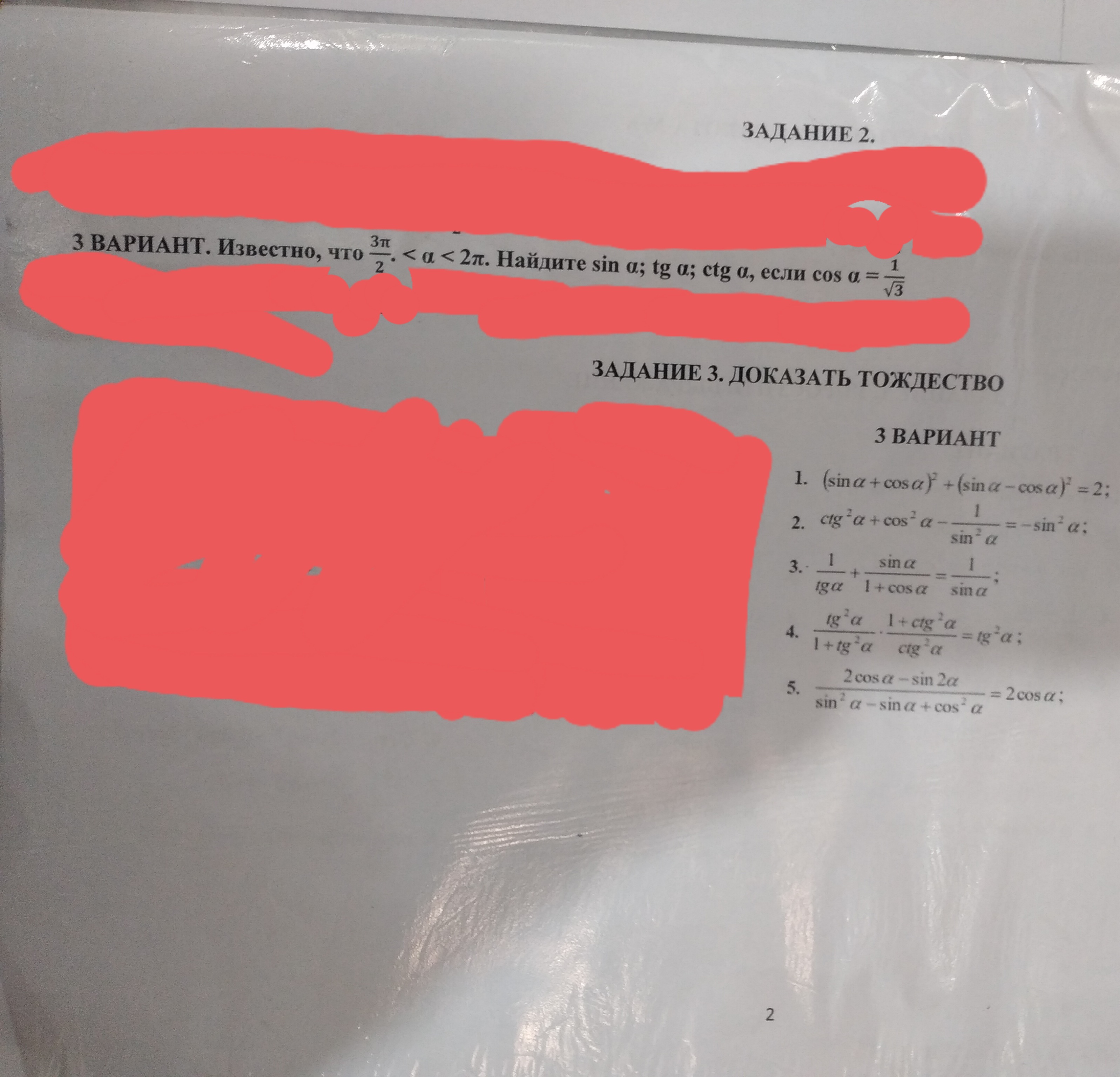 Пожалуйста решите практическую по математике.